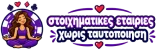 στοιχηματικες εταιριες χωρις ταυτοποιηση